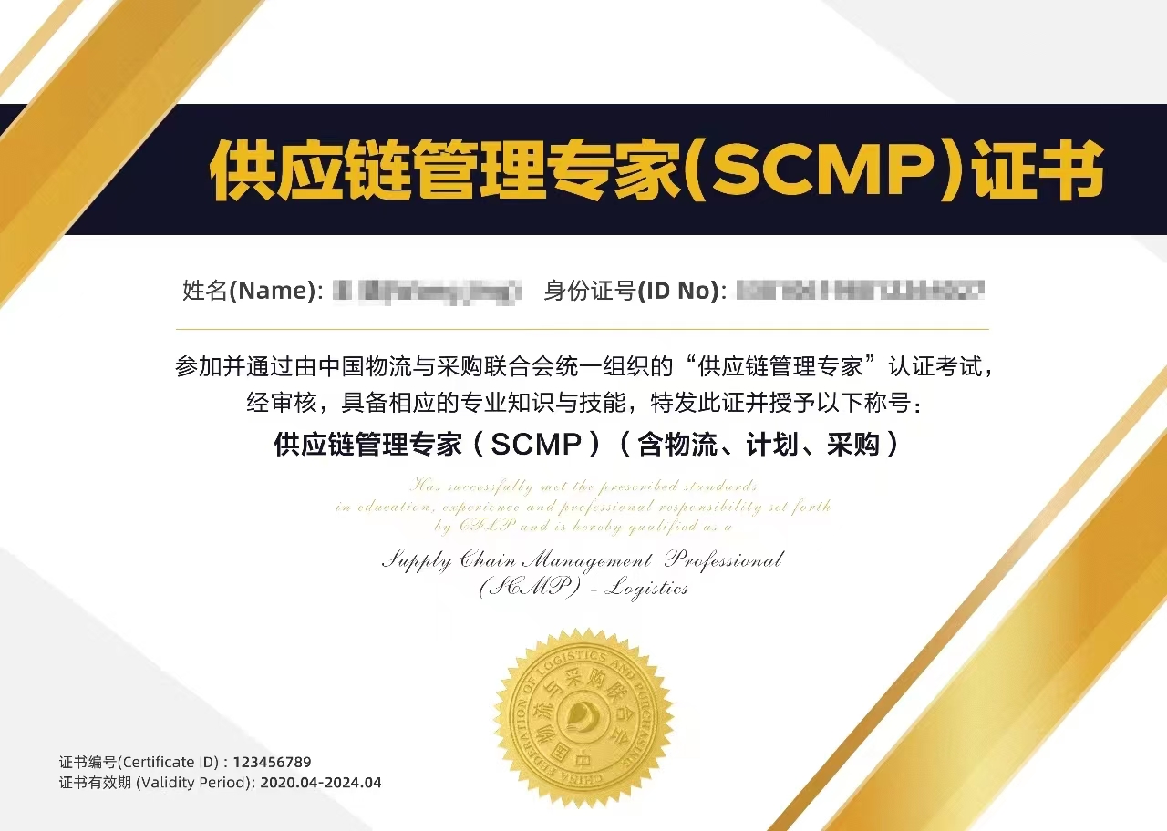 SCMP证书样本