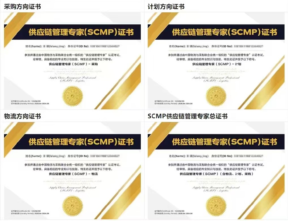 采购供应链证书对比：CPPM和SCMP有什么区别？