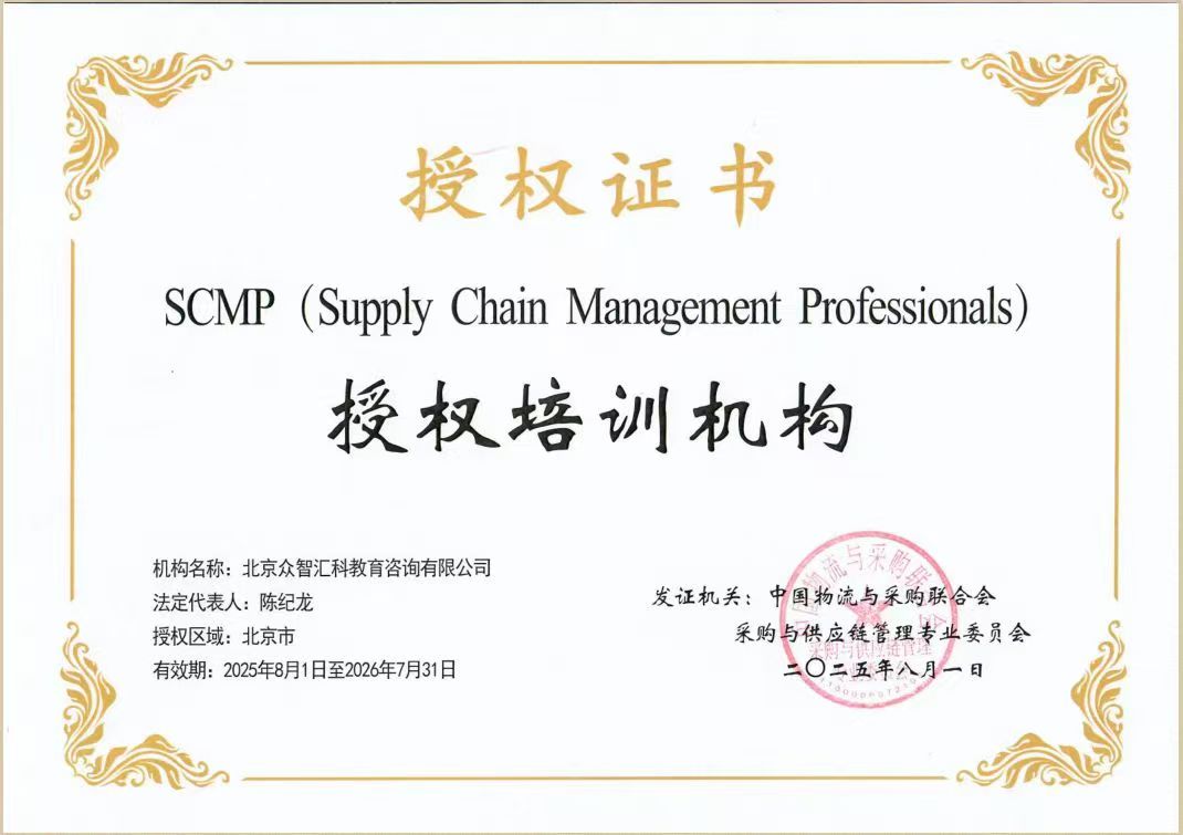 徐州SCMP报考官方渠道_SCMP供应链管理专家认证_徐州市SCMP报考指定网站及联系方式