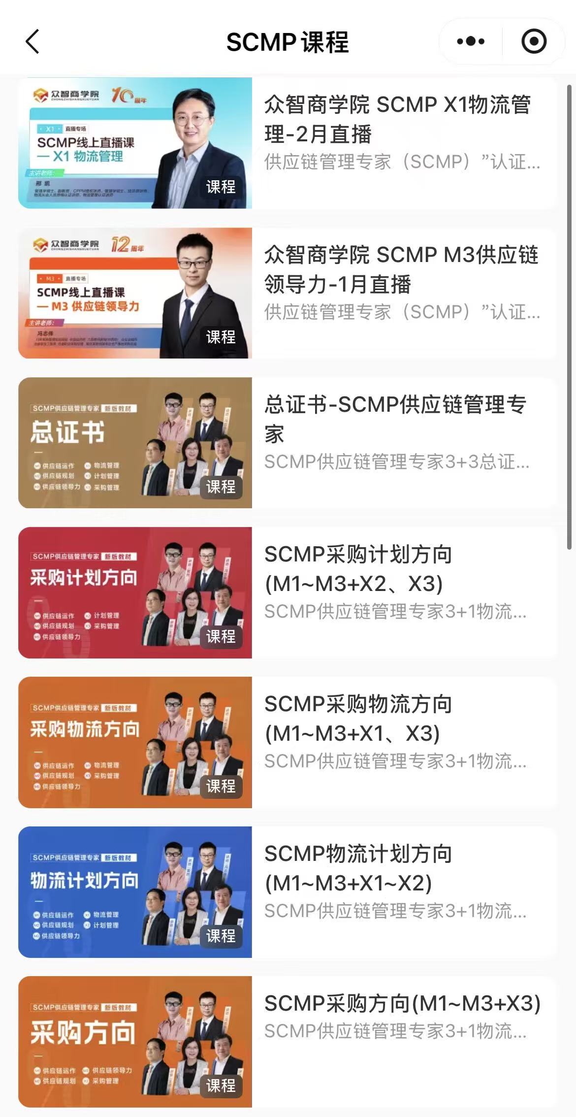 SCMP淄博地区报考信息_SCMP官方授权机构查询_淄博市SCMP报考指定网站及联系方式